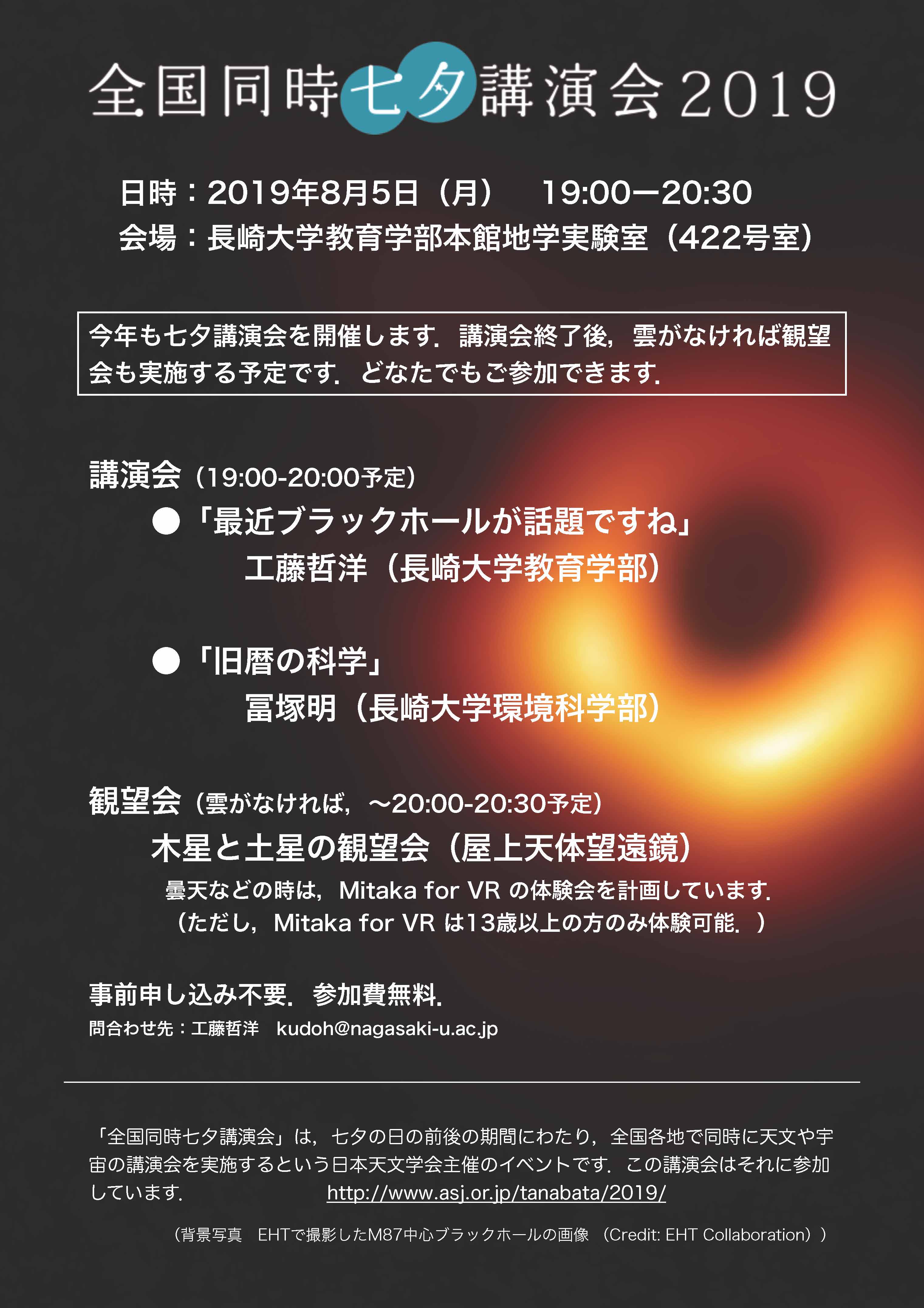 全国同時七夕講演会2019