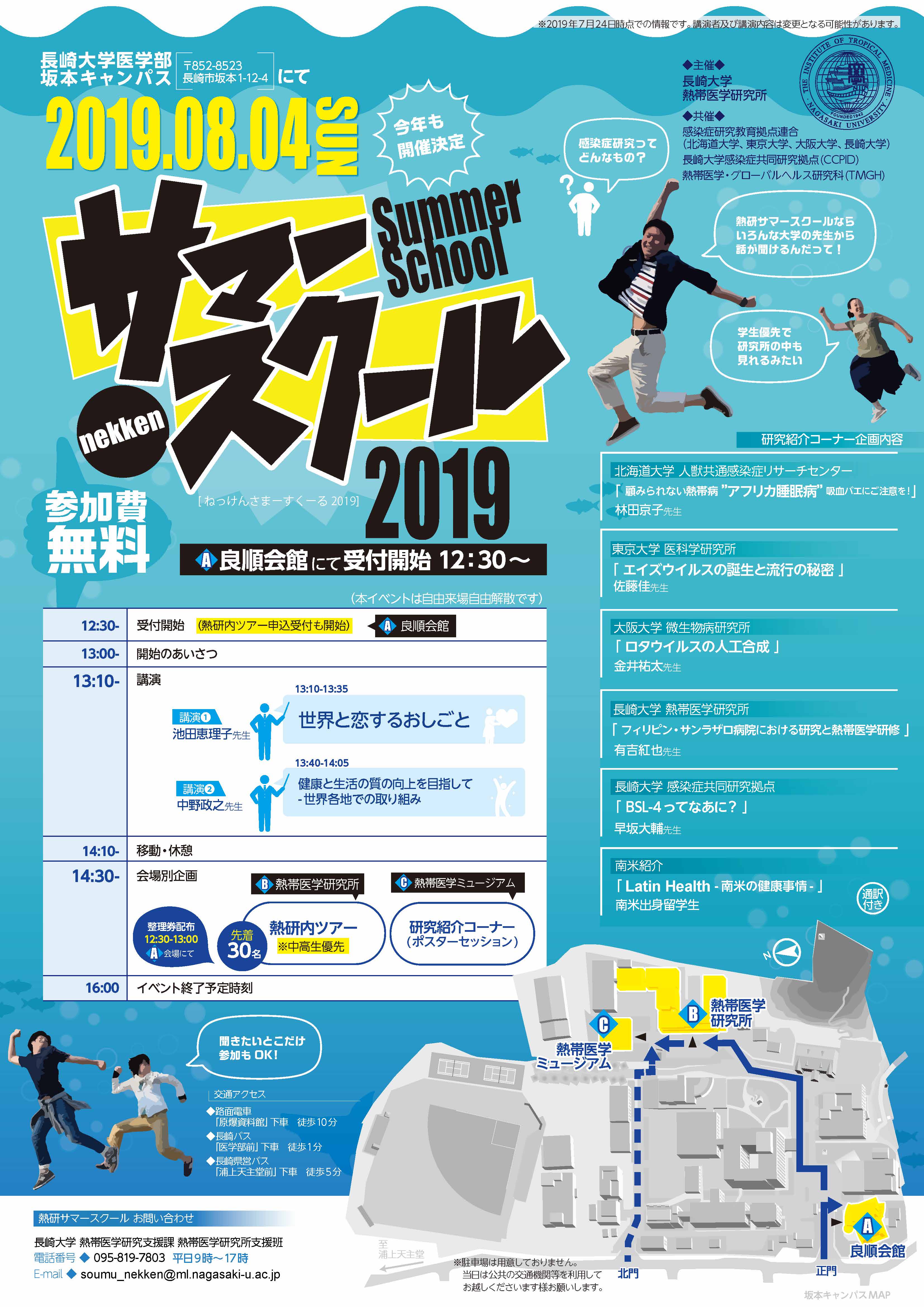 熱研サマースクール2019