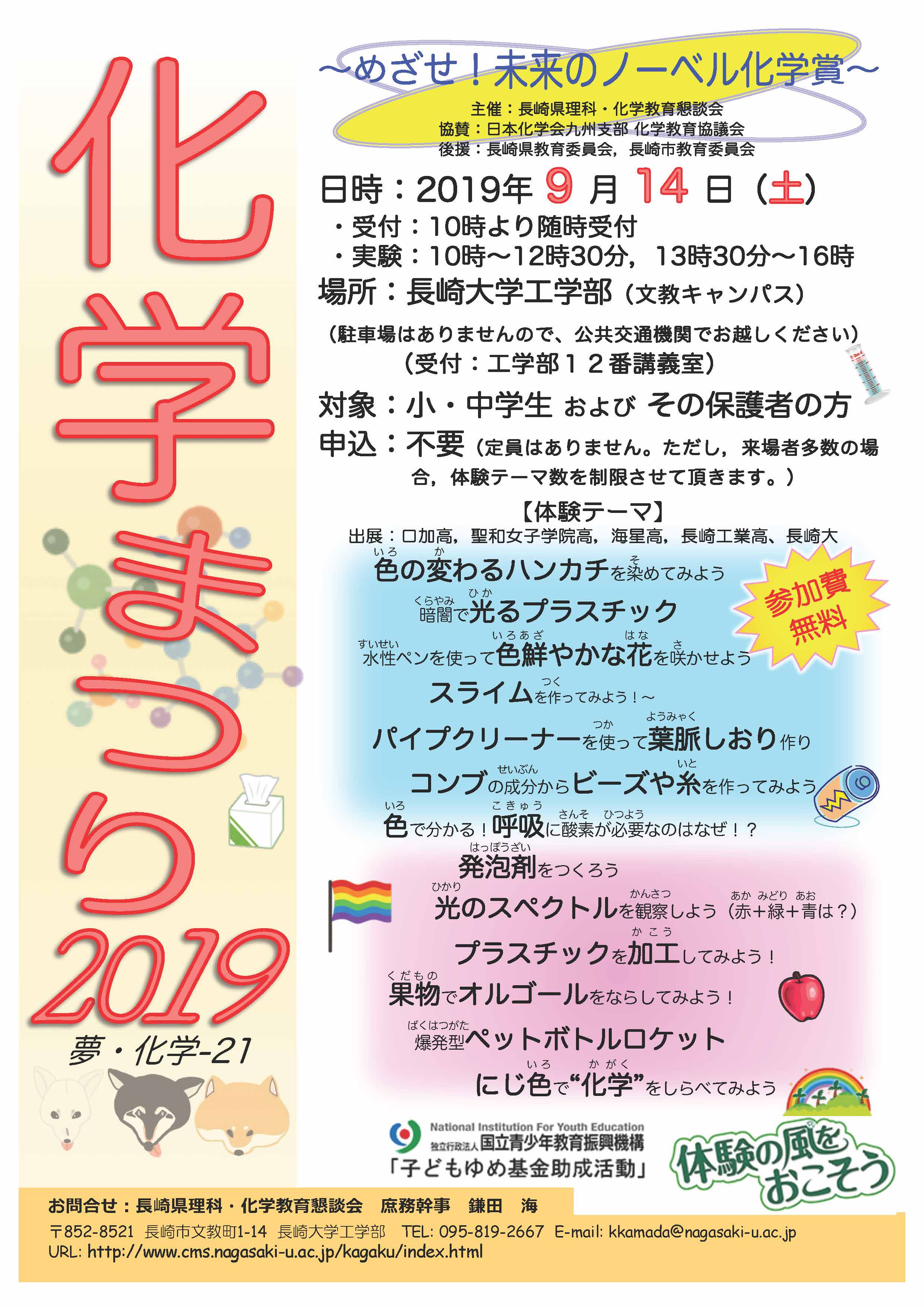 化学まつり2019