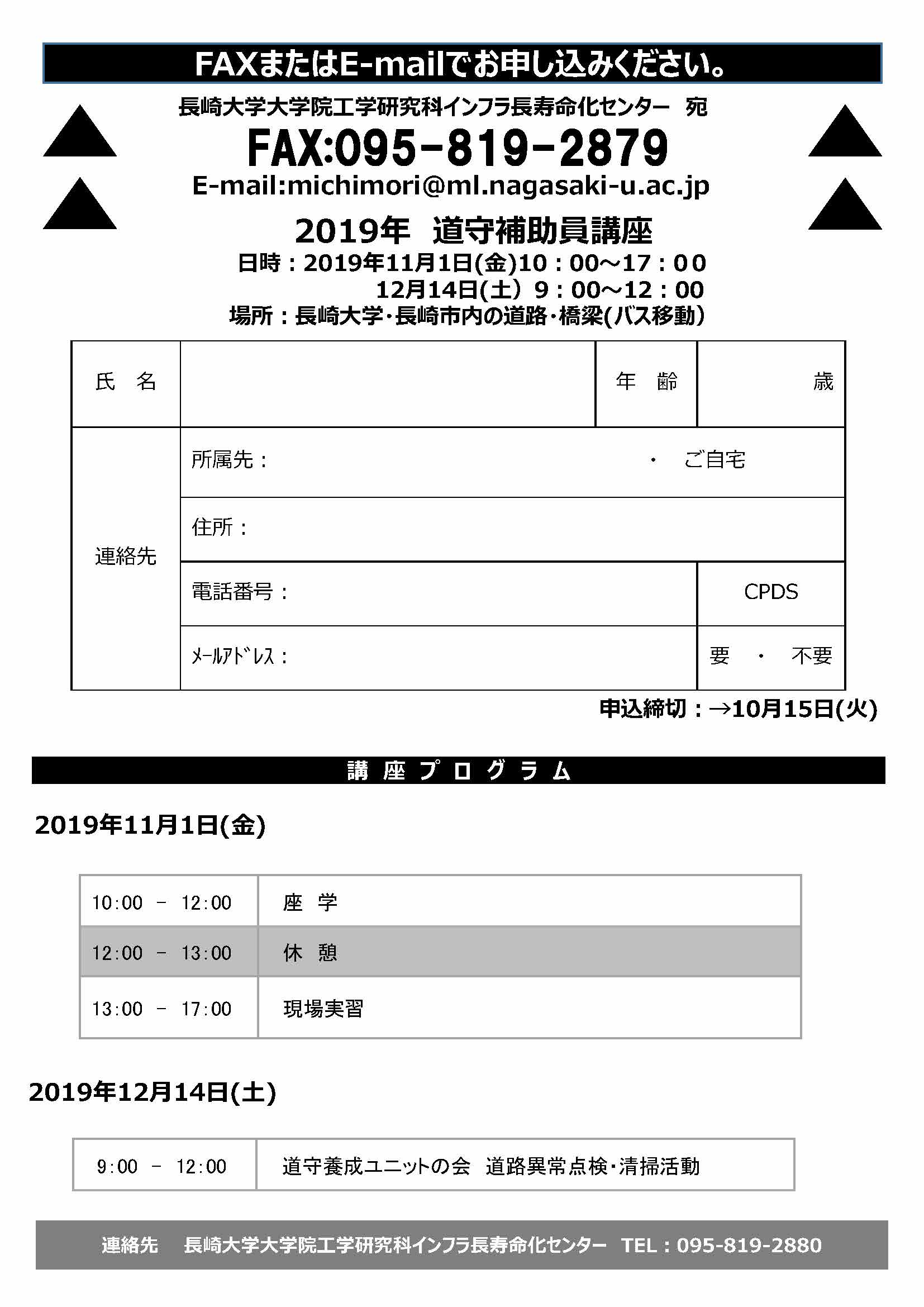 道守補助員コースの募集案内（申込）