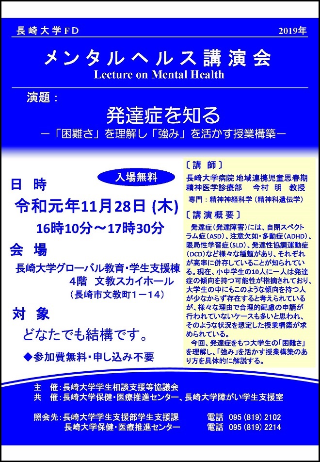 メンタルヘルス講演会ポスター