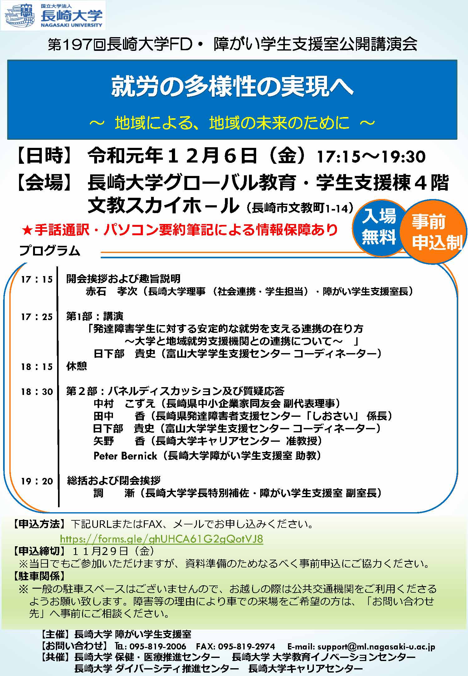 障がい学生支援室　公開講座