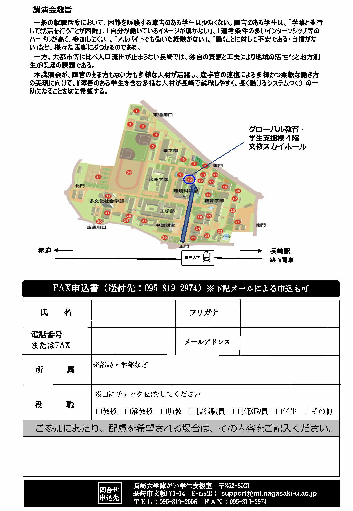 障がい学生支援室　公開講座（構内案内・申込用紙）