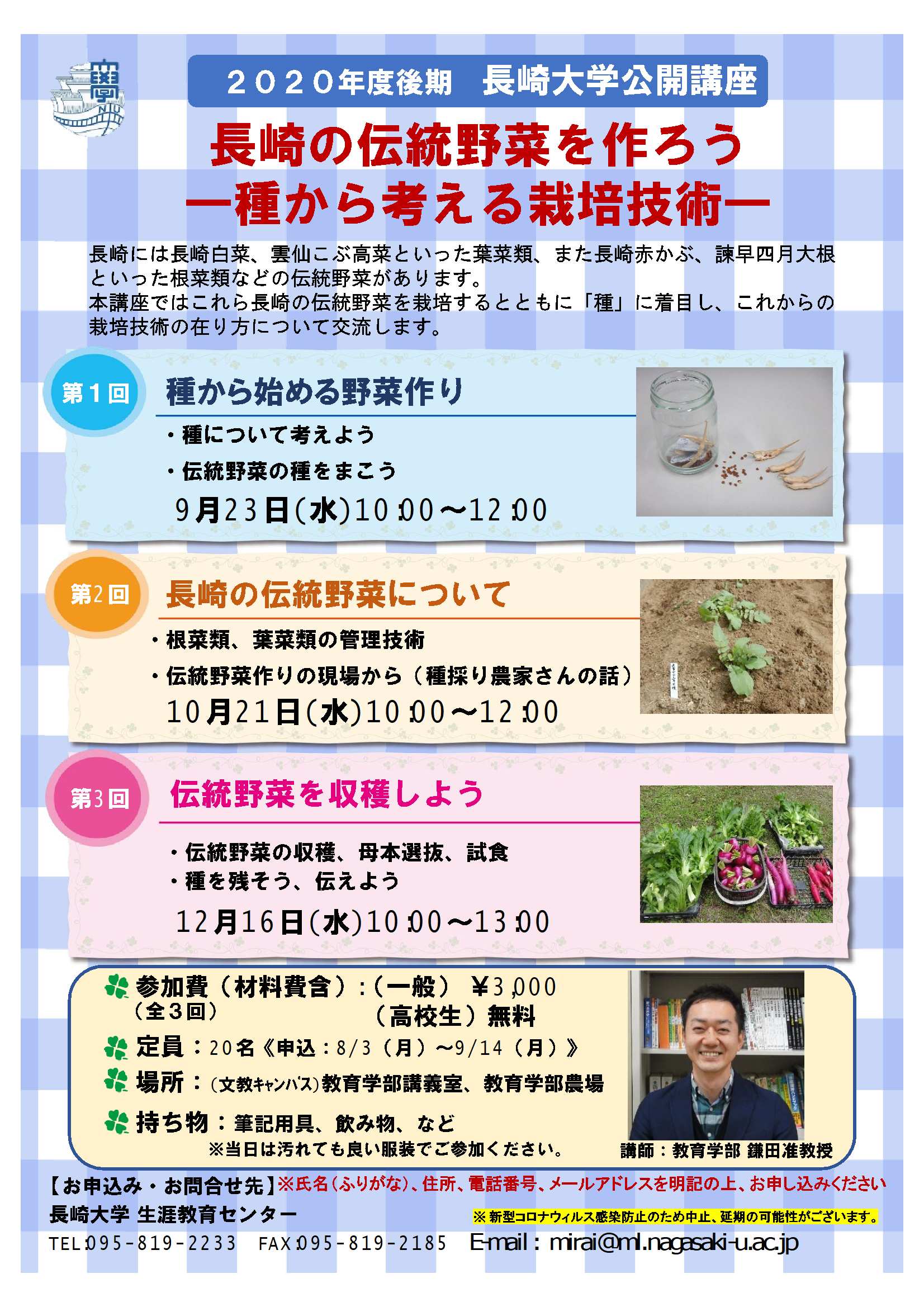 「長崎の伝統野菜を作ろう ―種から考える栽培技術―」