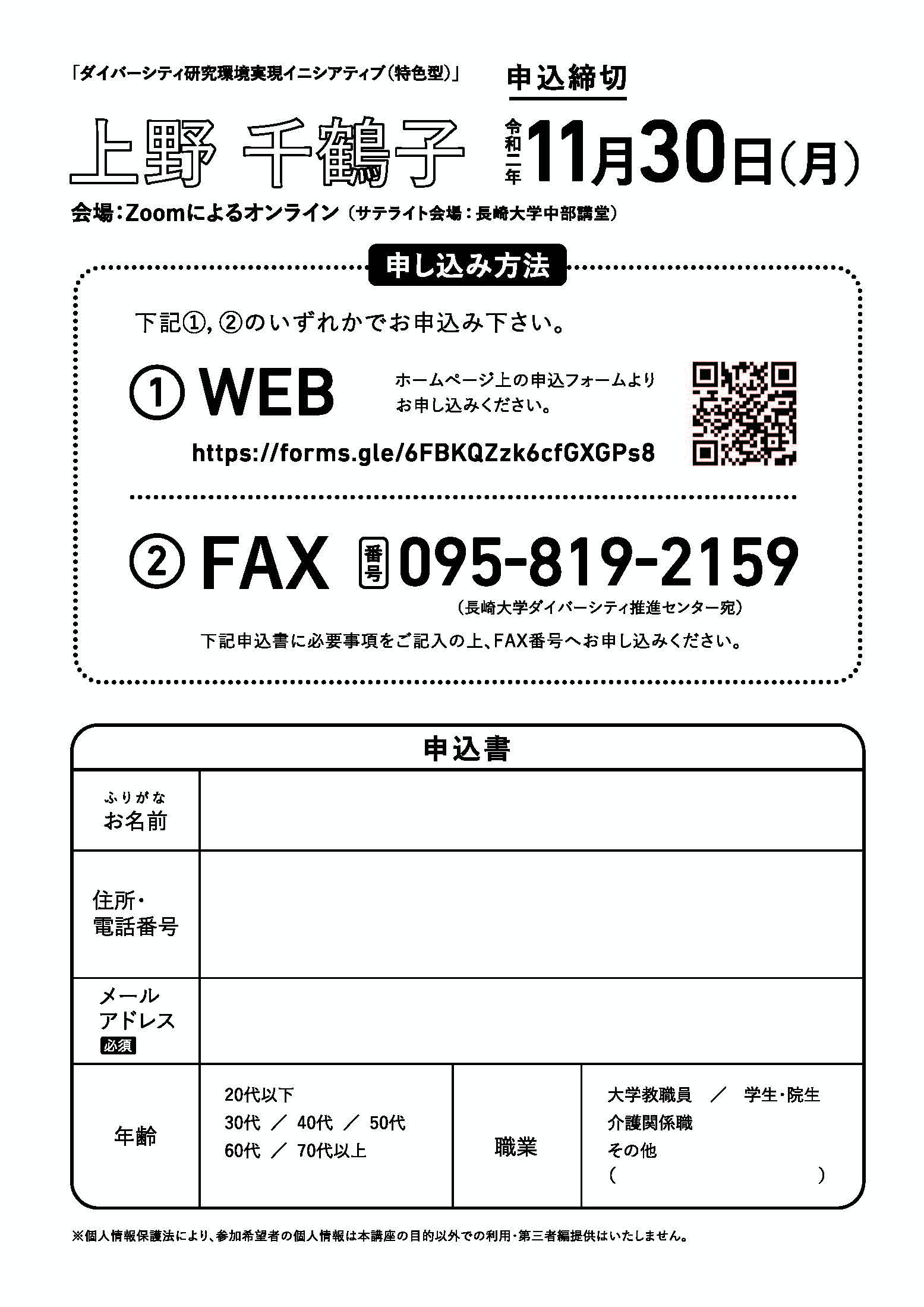 令和２年度 長崎大学 市民公開講座　申込用紙