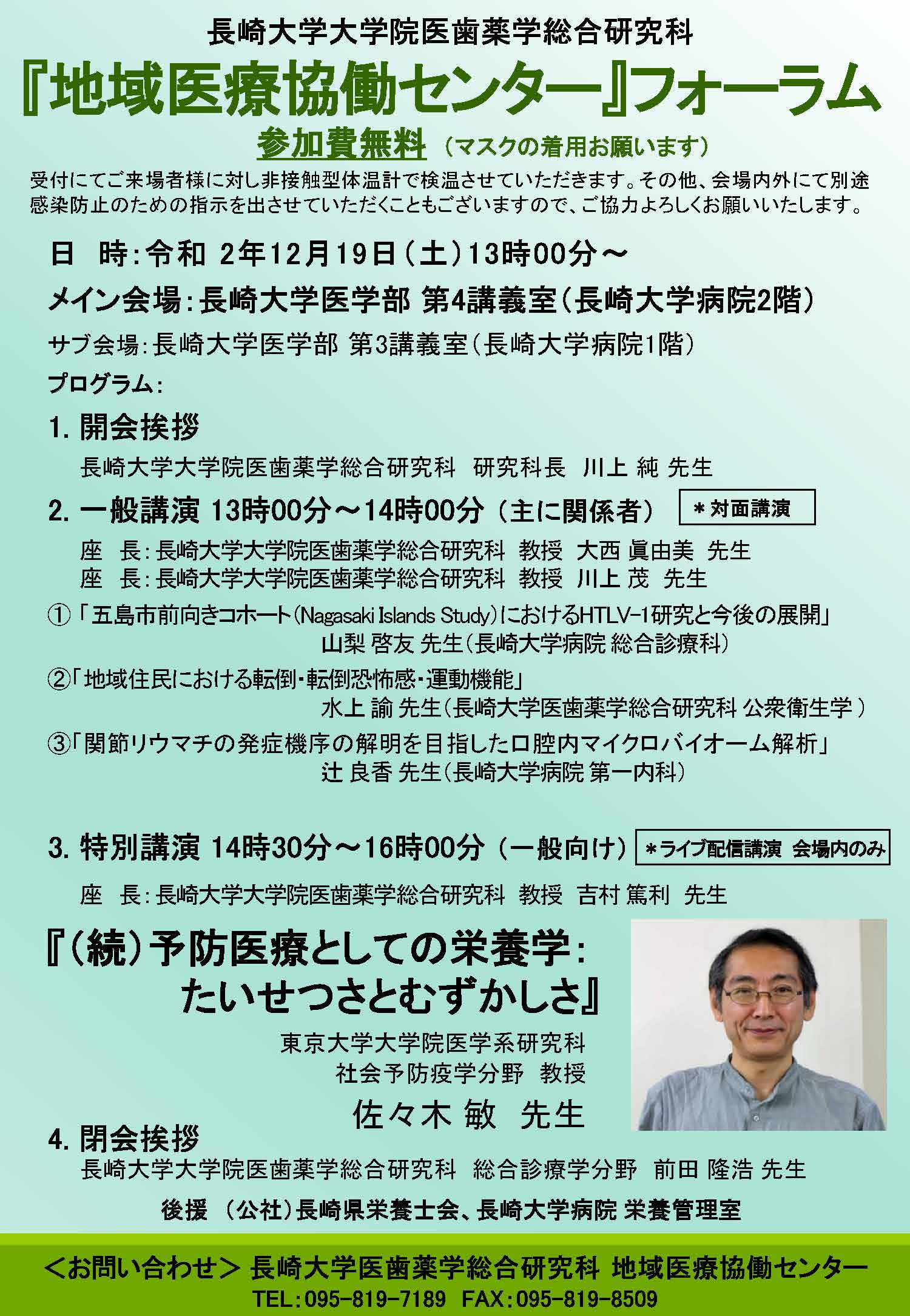 「地域医療協働センター」フォーラム