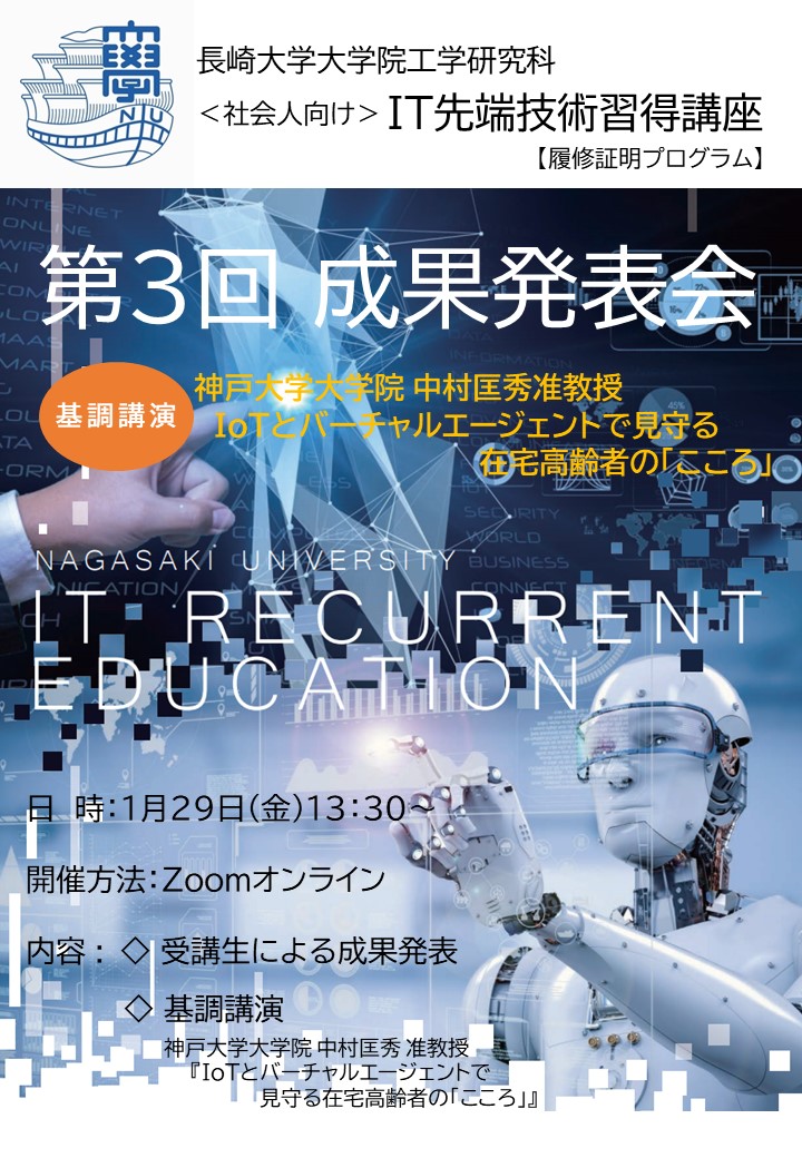 IT先端技術習得講座 第３回成果発表会\\\\\\\\