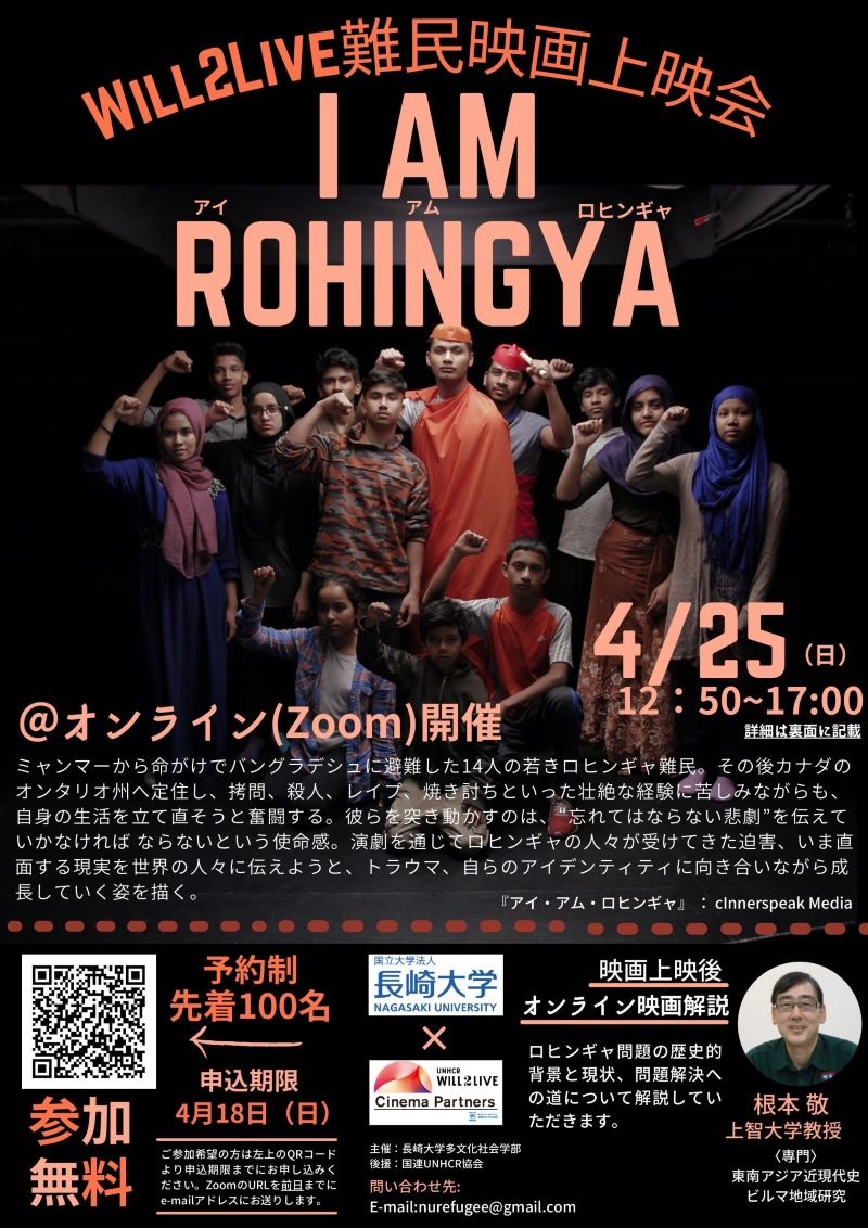 WILL2LIVE難民映画上映会　I AM ROHINGYA