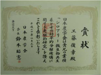 平成２０年度「日本農学賞」