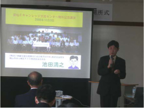 開所記念講演会