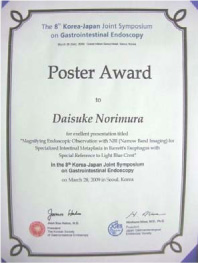 第8回韓日消化器内視鏡学会『Poster Award』 賞状