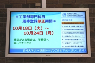 運用が開始された電子掲示板