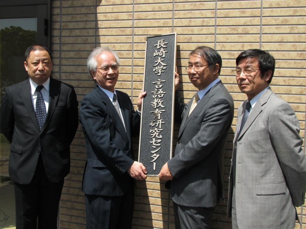 言語教育研究センター看板上掲式を挙行