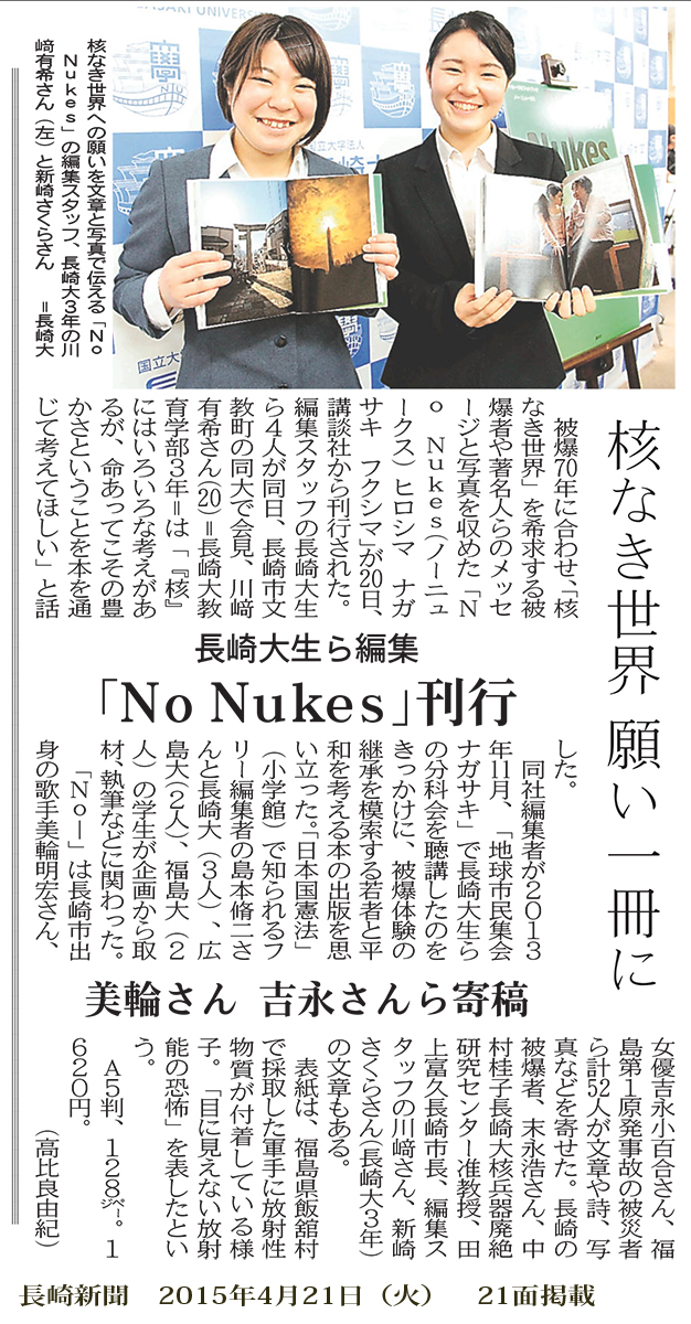 20150421長崎新聞記事