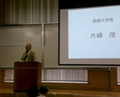 片峰学長