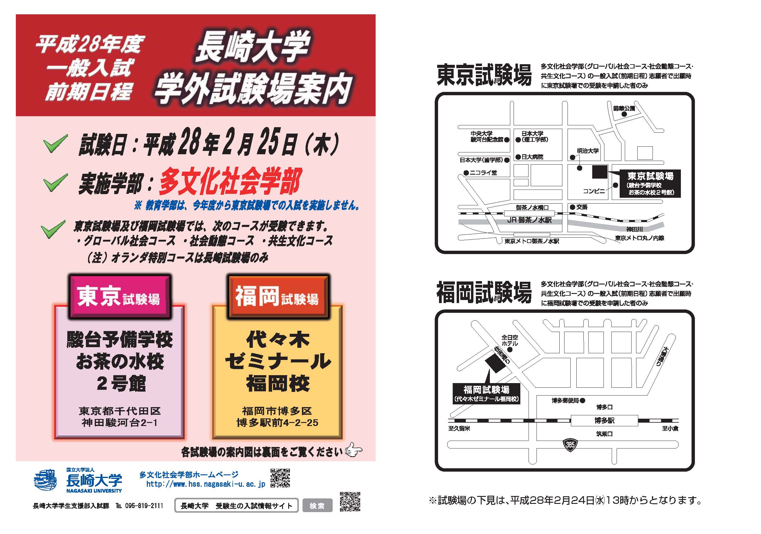 長崎大学学外試験場案内