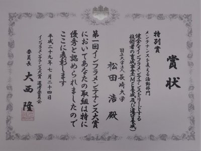特別賞の長崎大学宛の賞状