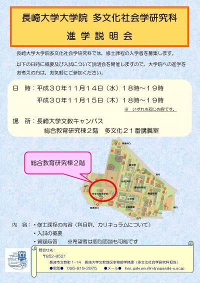 多文化社会学研究科進学説明会チラシ