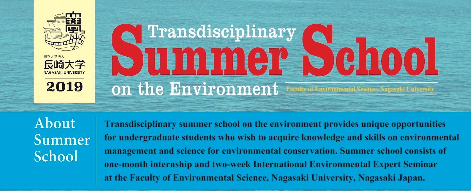 長崎大学の国際環境サマースクール