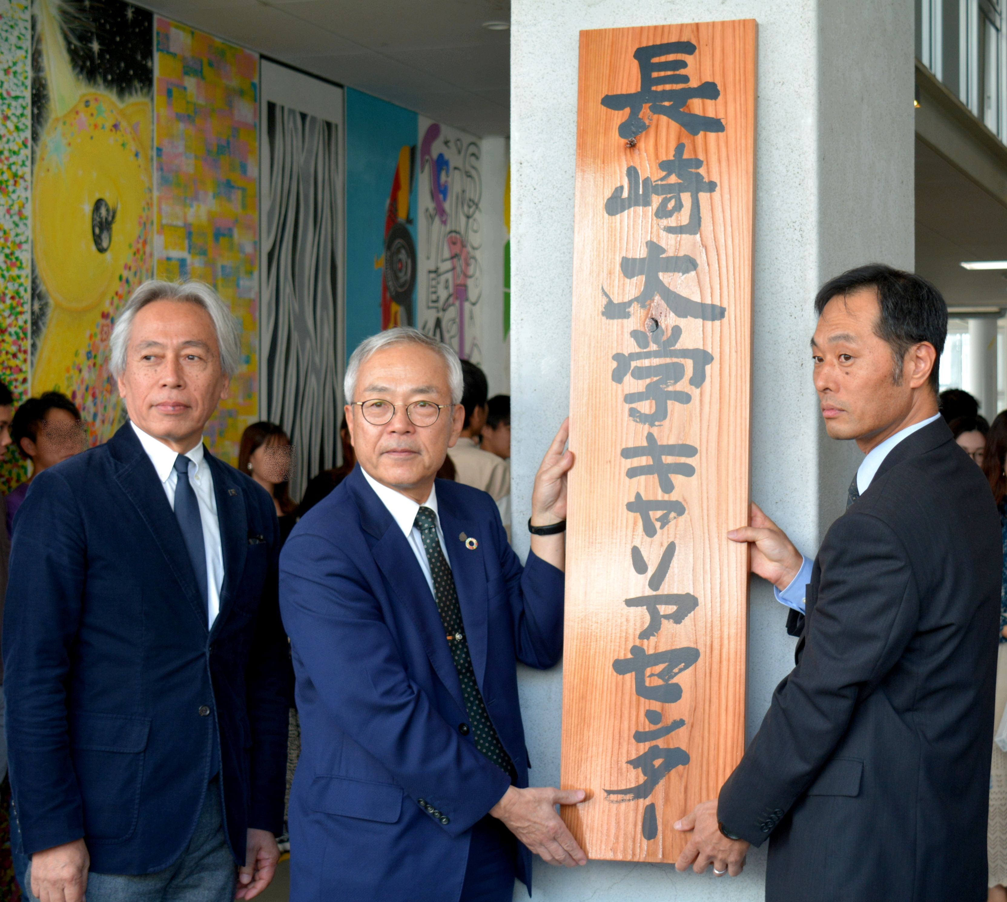 「長崎大学キャリアセンター」の看板上掲式