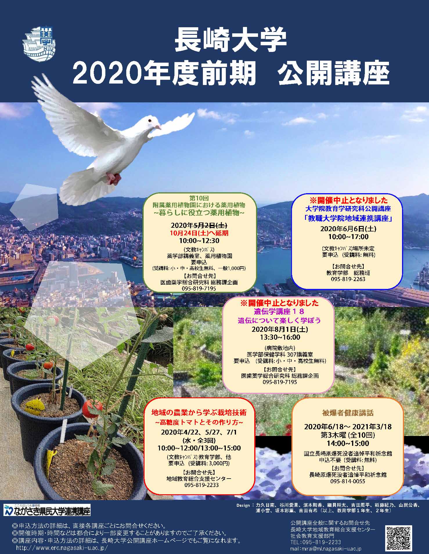 2020年度公開講座