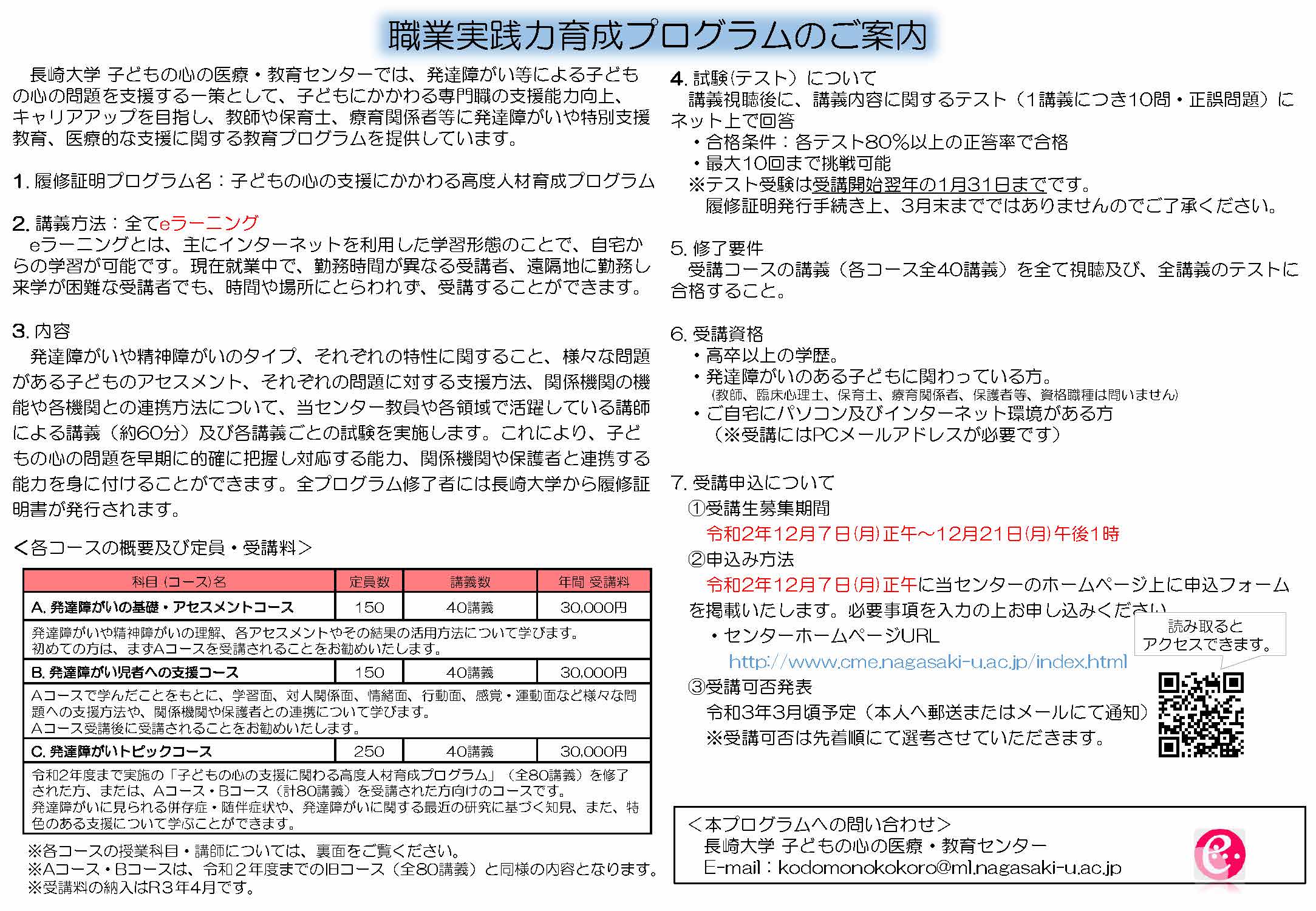 職業実践力育成プログラム