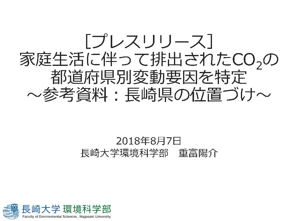 資料：長崎県の位置づけ