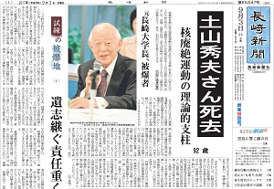 長崎新聞