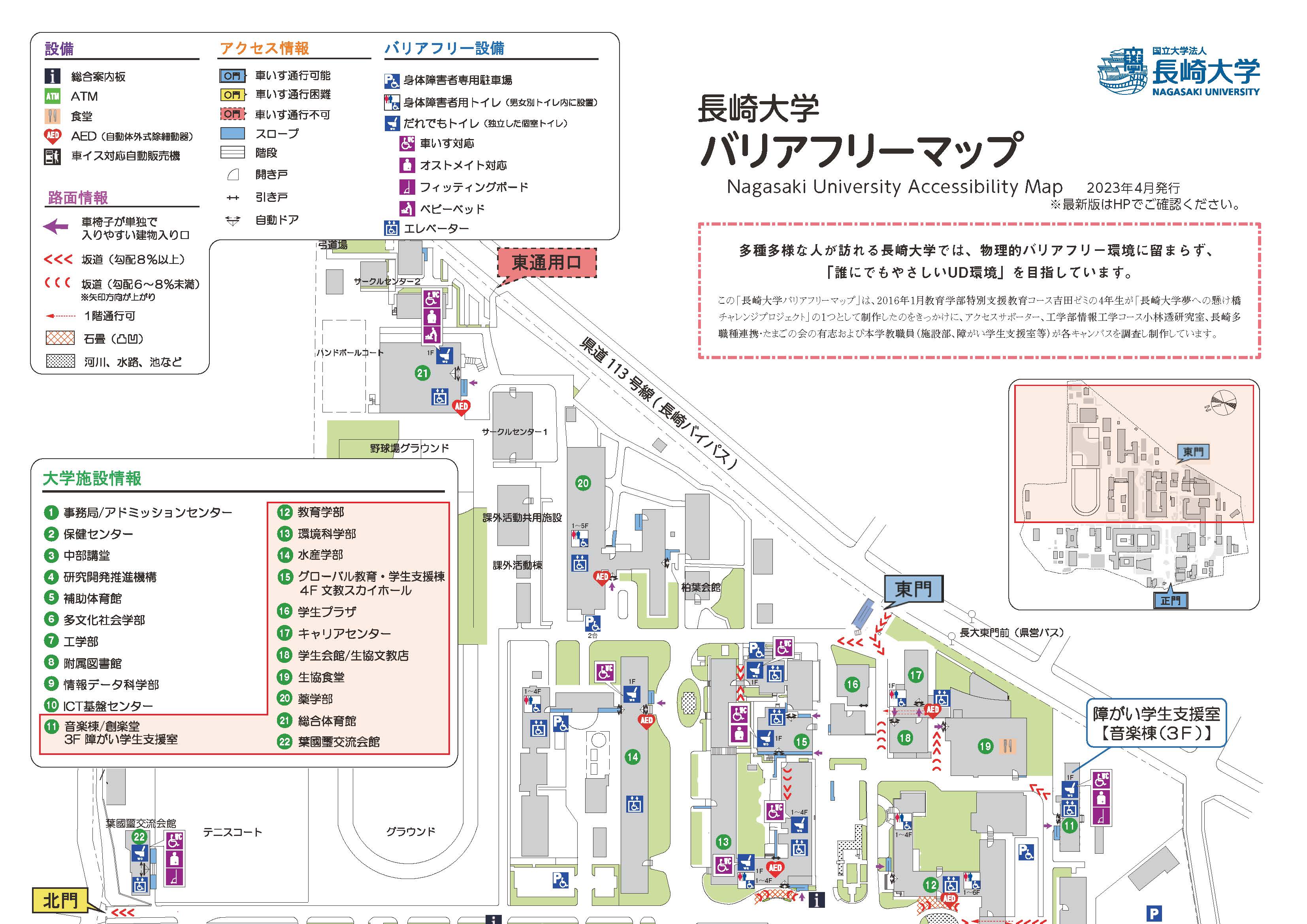 文教地区バリアフリーマップ