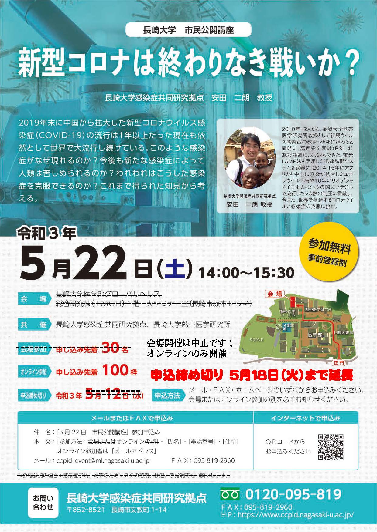 市民公開講座「新型コロナは終わりなき戦いか？」