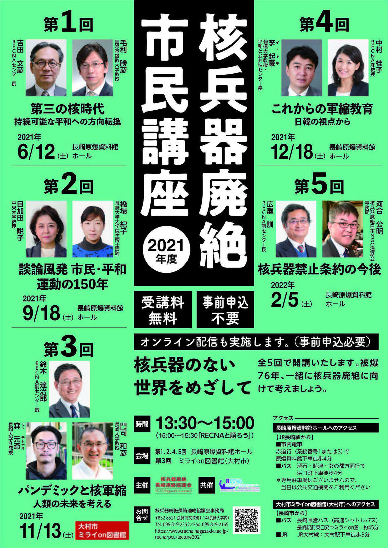 2021年度核兵器廃絶市民講座「核兵器のない世界をめざして」