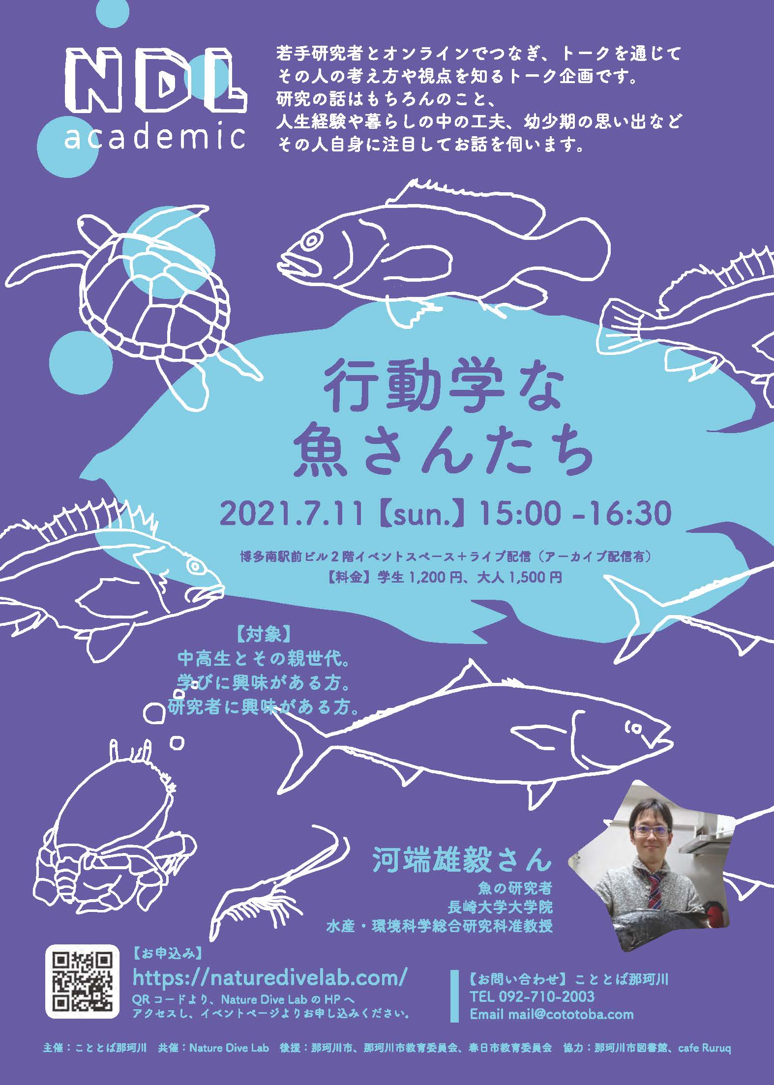 NDL academic – 行動学な魚さんたち -