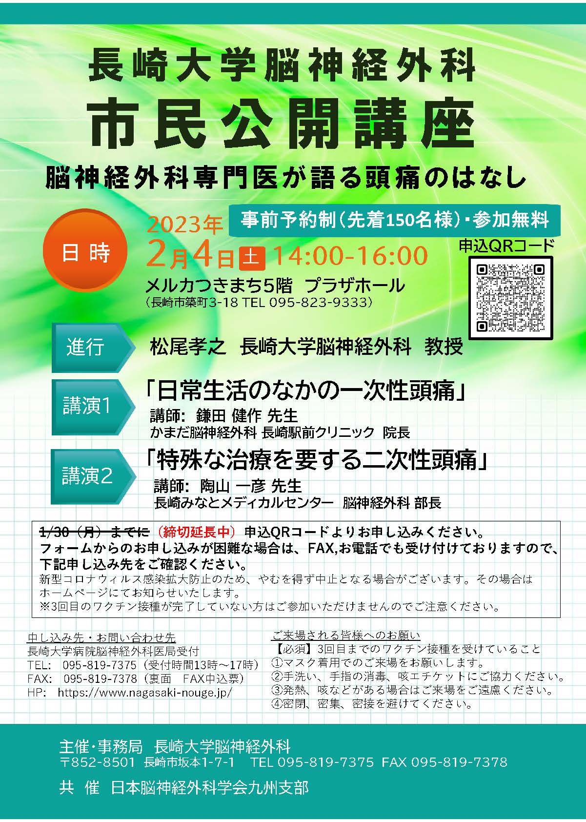 市民公開講座「脳神経外科専門医が語る頭痛のはなし」