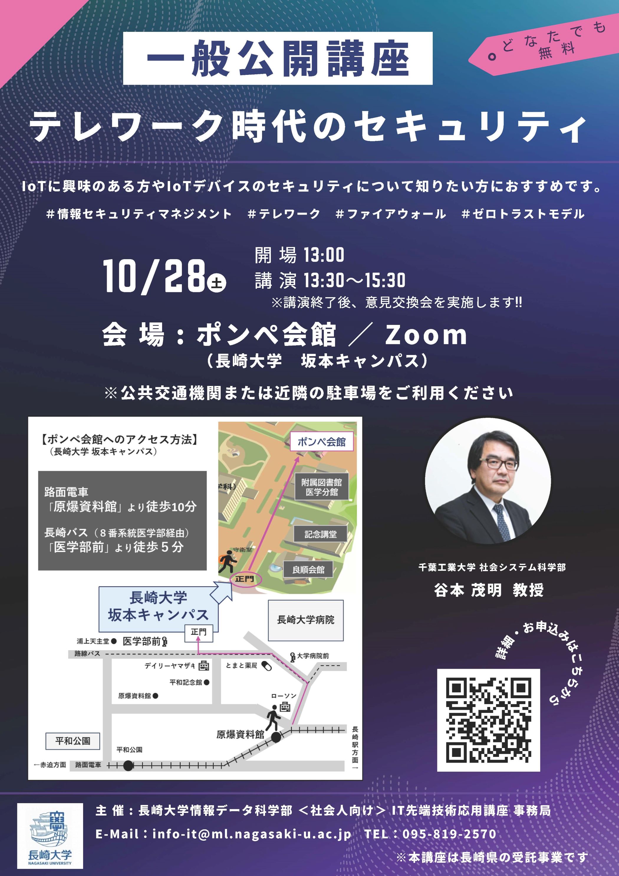 【長大IT講座】10/28（土）一般公開講座