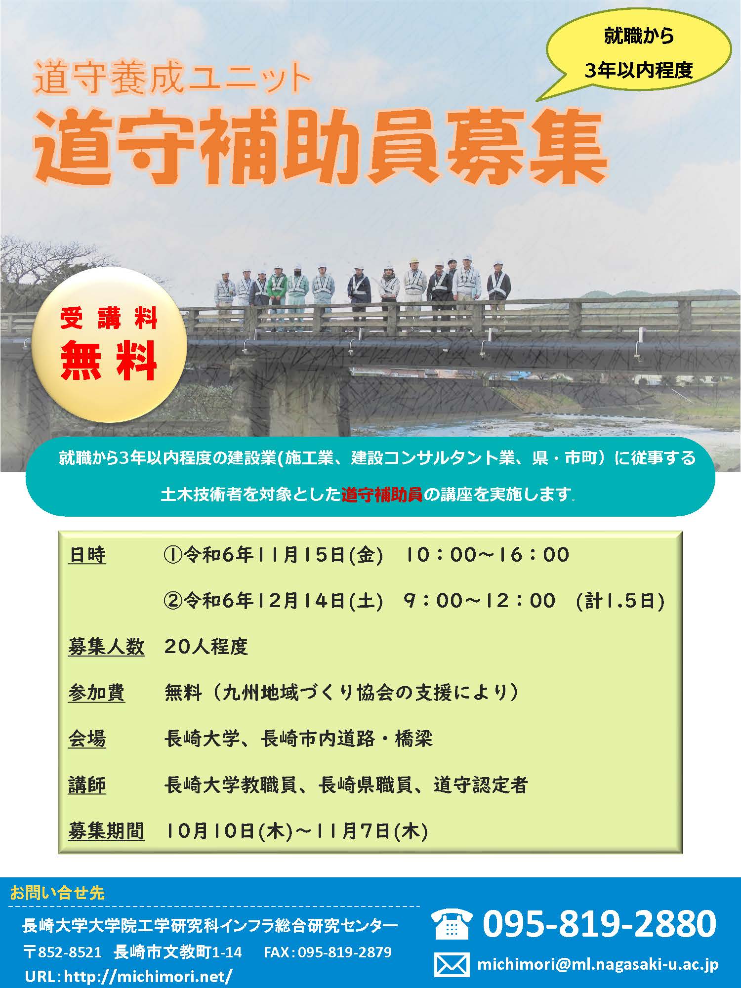 道守補助員コース募集案内