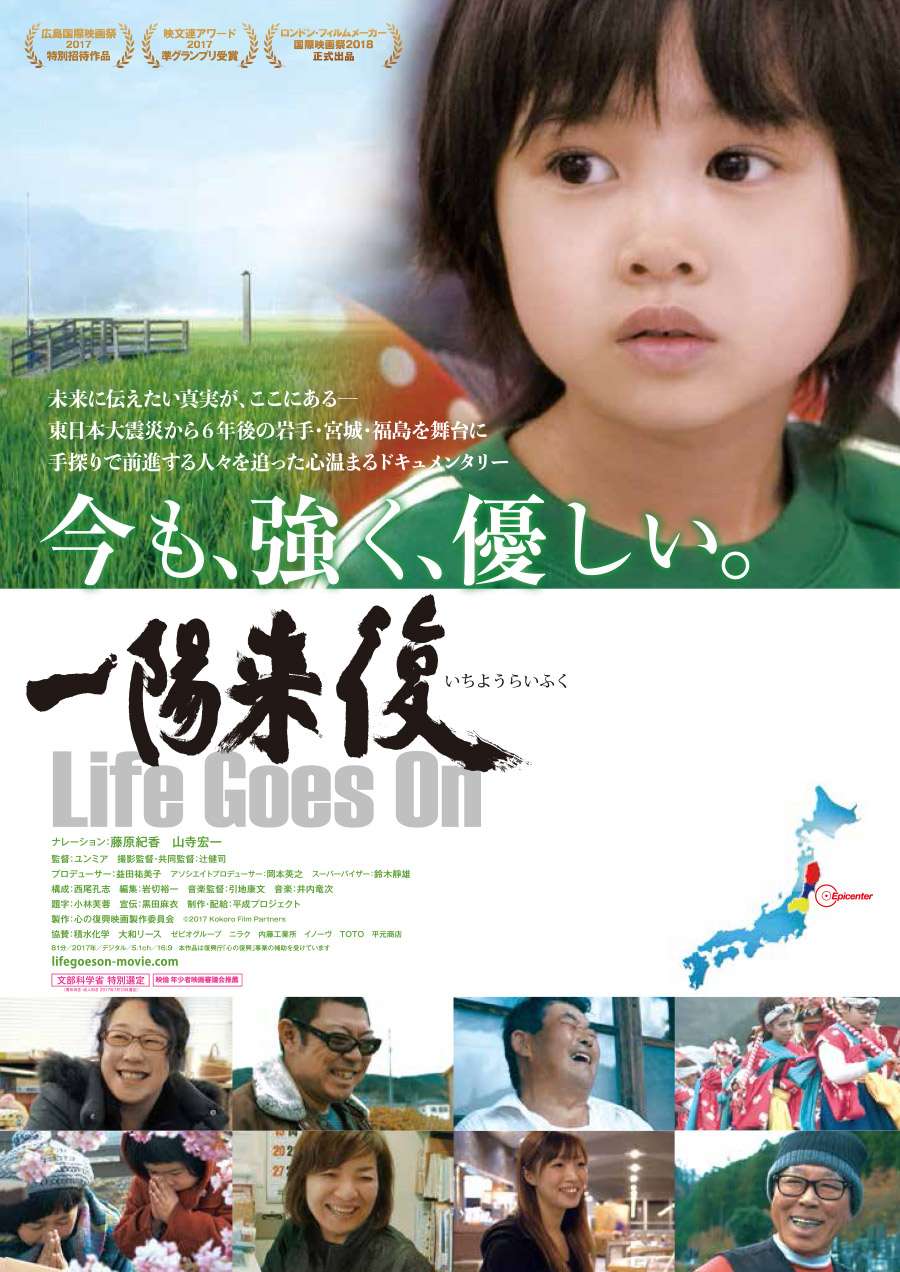 映画「一陽来復 Life Goes On」