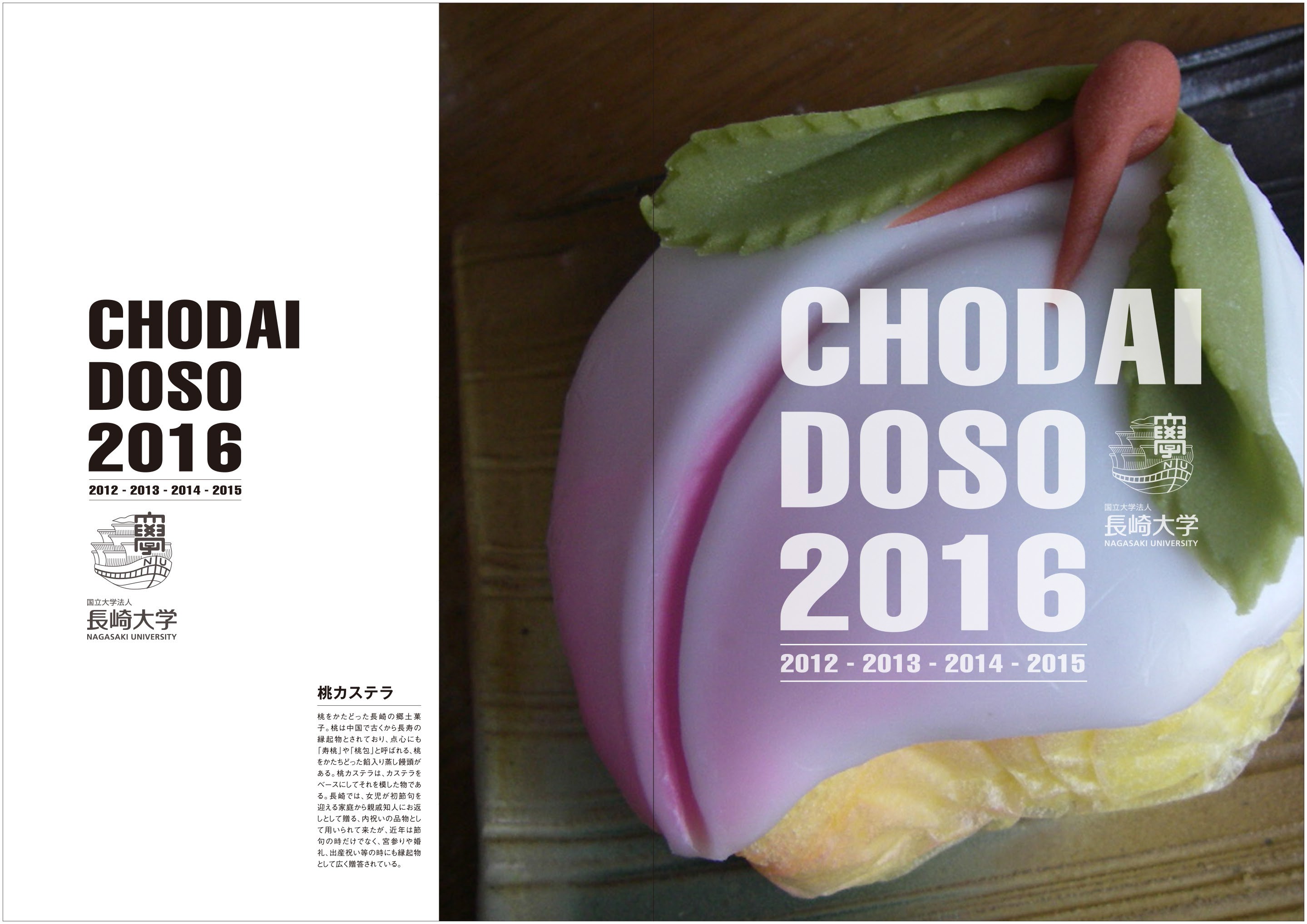 CHODAI2016表紙