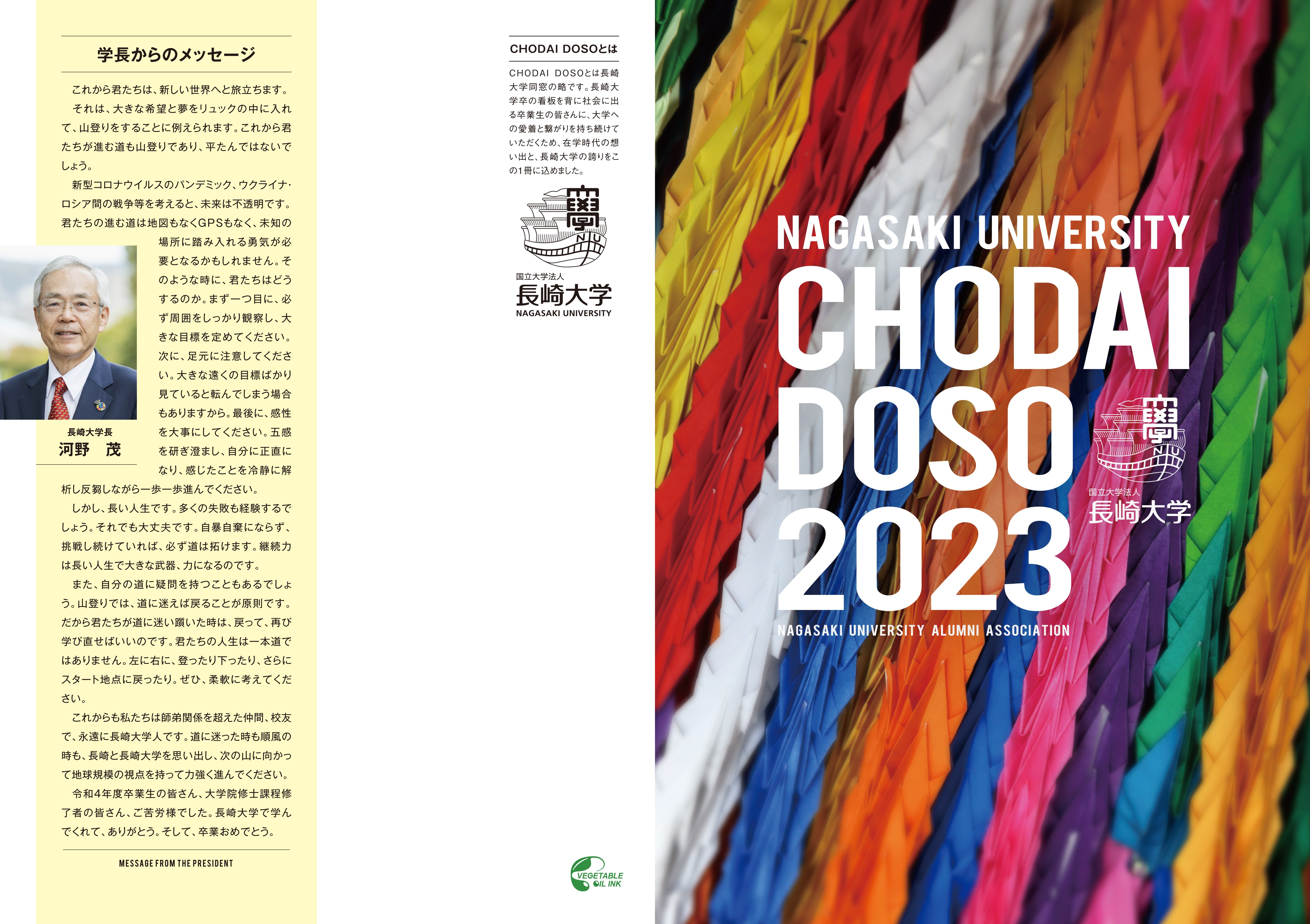 CHODAI2023表紙