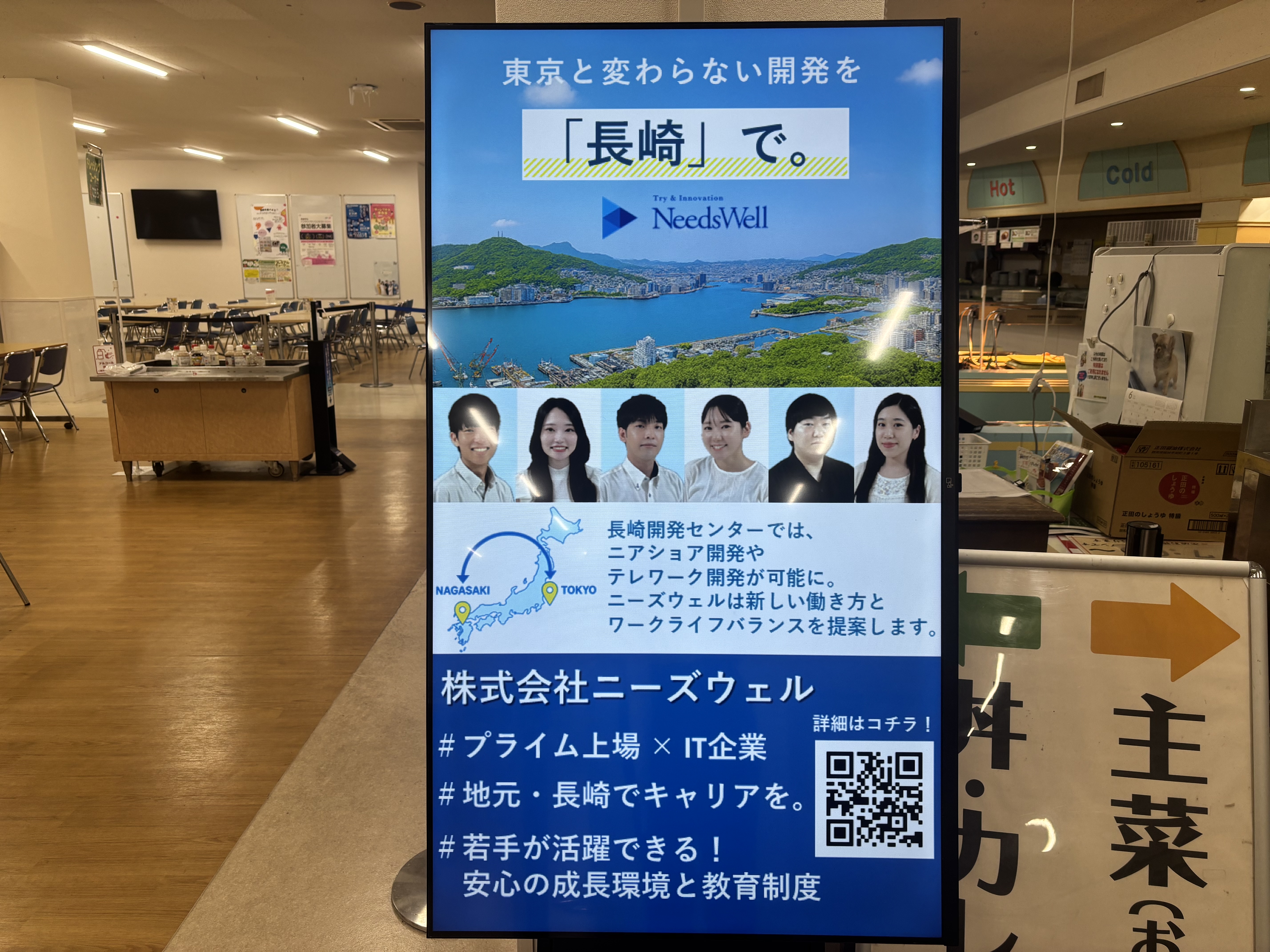 株式会社ニーズウェル