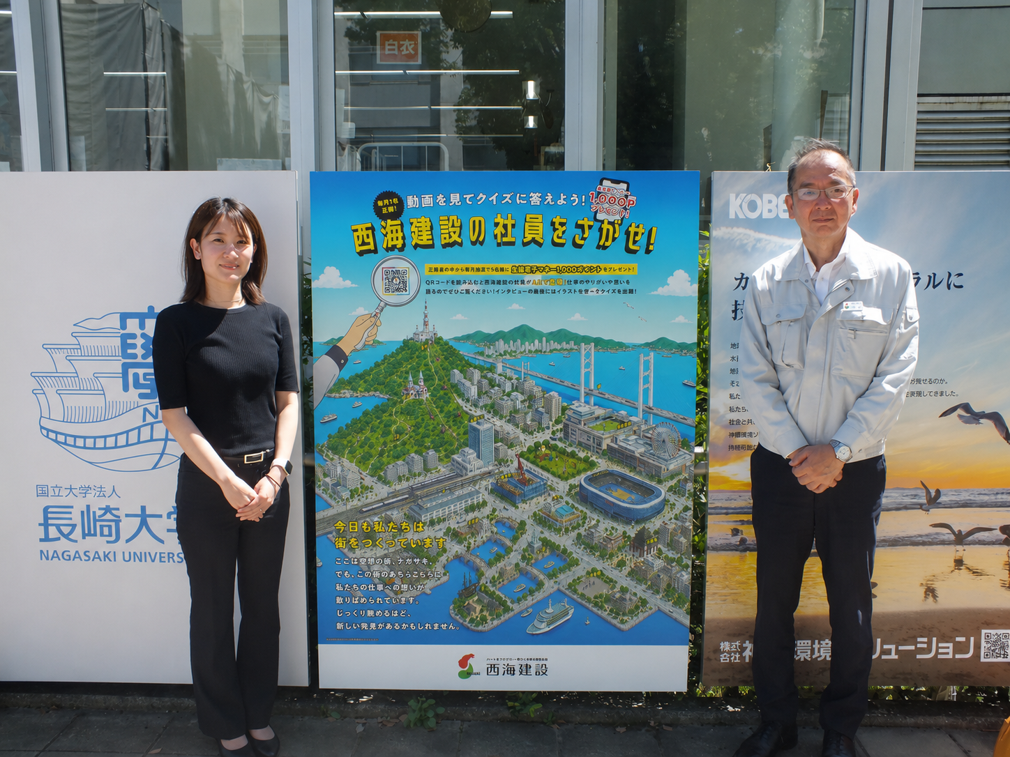 株式会社西海建設