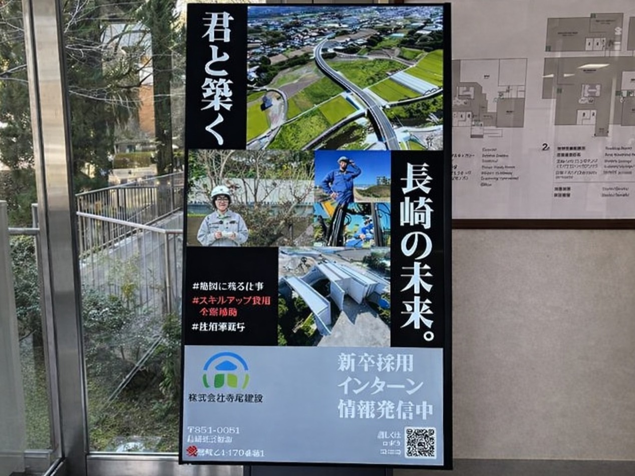 株式会社寺尾建設