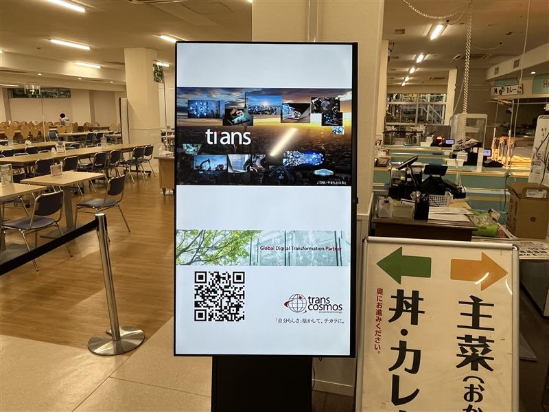 トランスコスモス株式会社