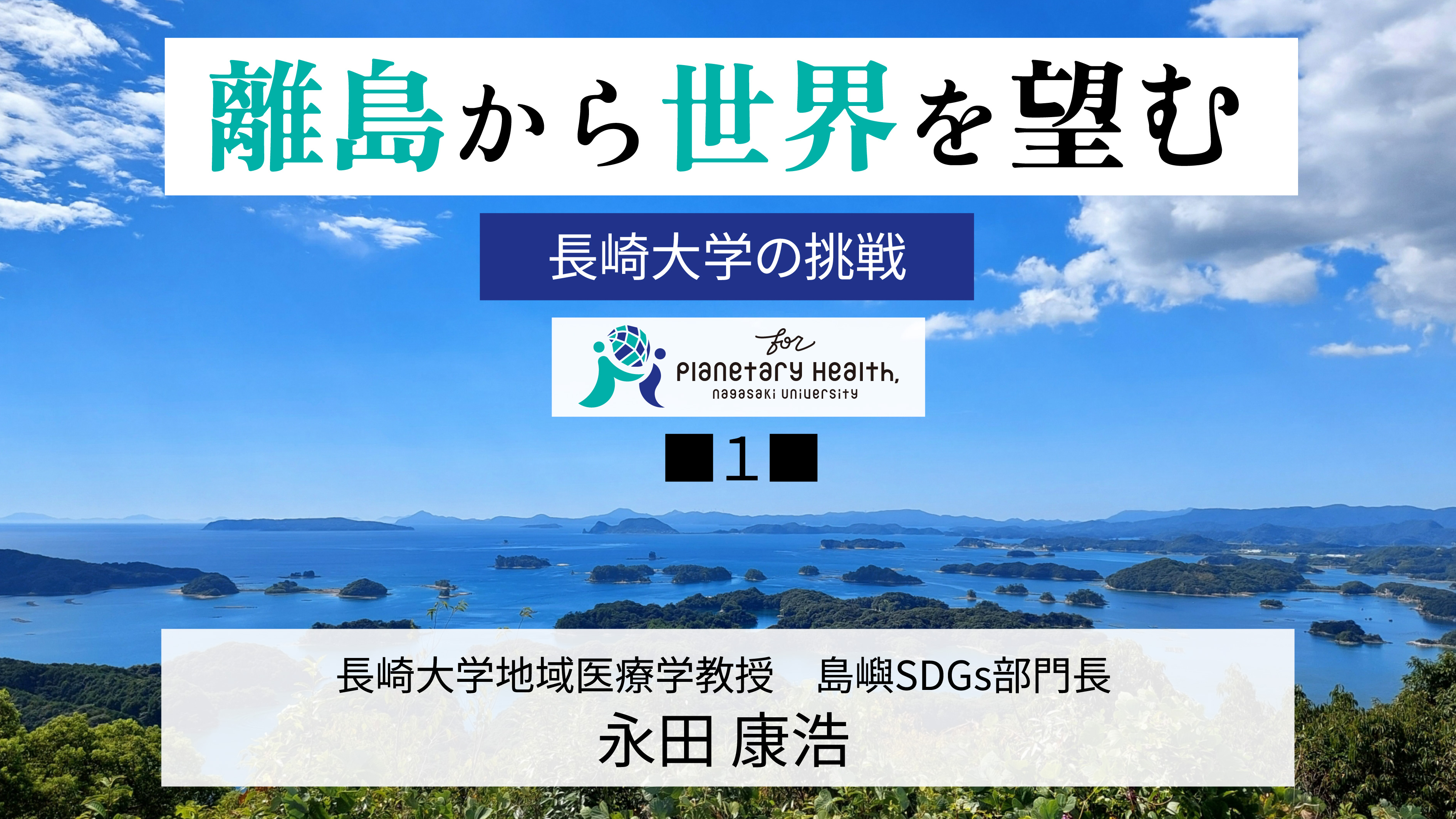 長崎新聞連載　