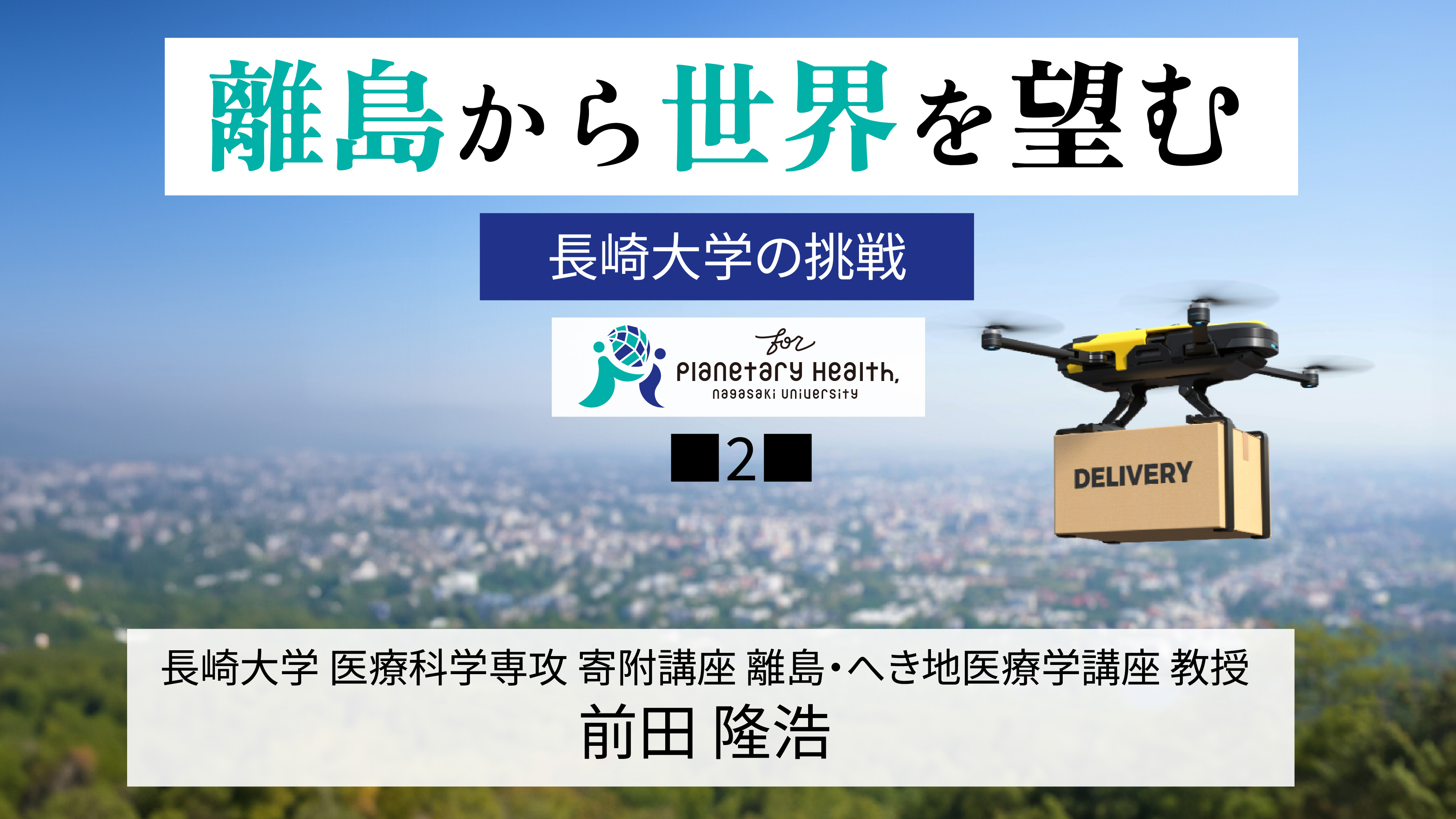 長崎新聞連載　