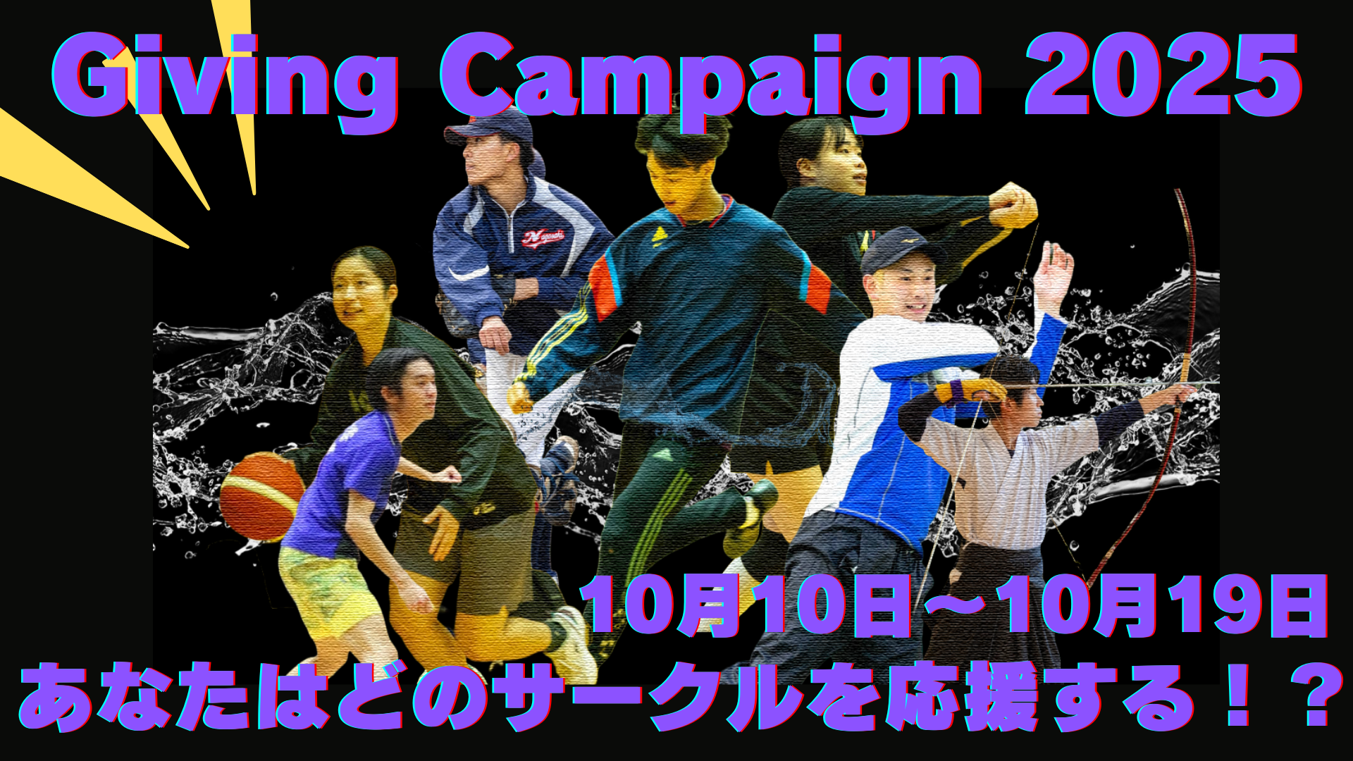 givingcampaign