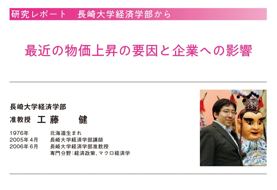 工藤先生・ながさき経済 2023年春号 No389 