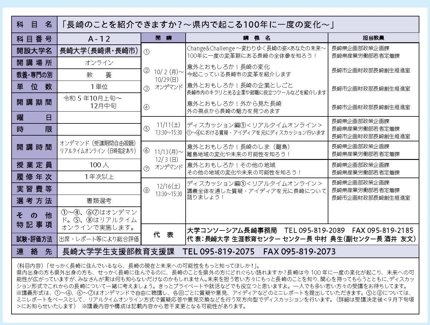 A-12「長崎のことを紹介できますか？～県内で起こる100年に一度の変化～」