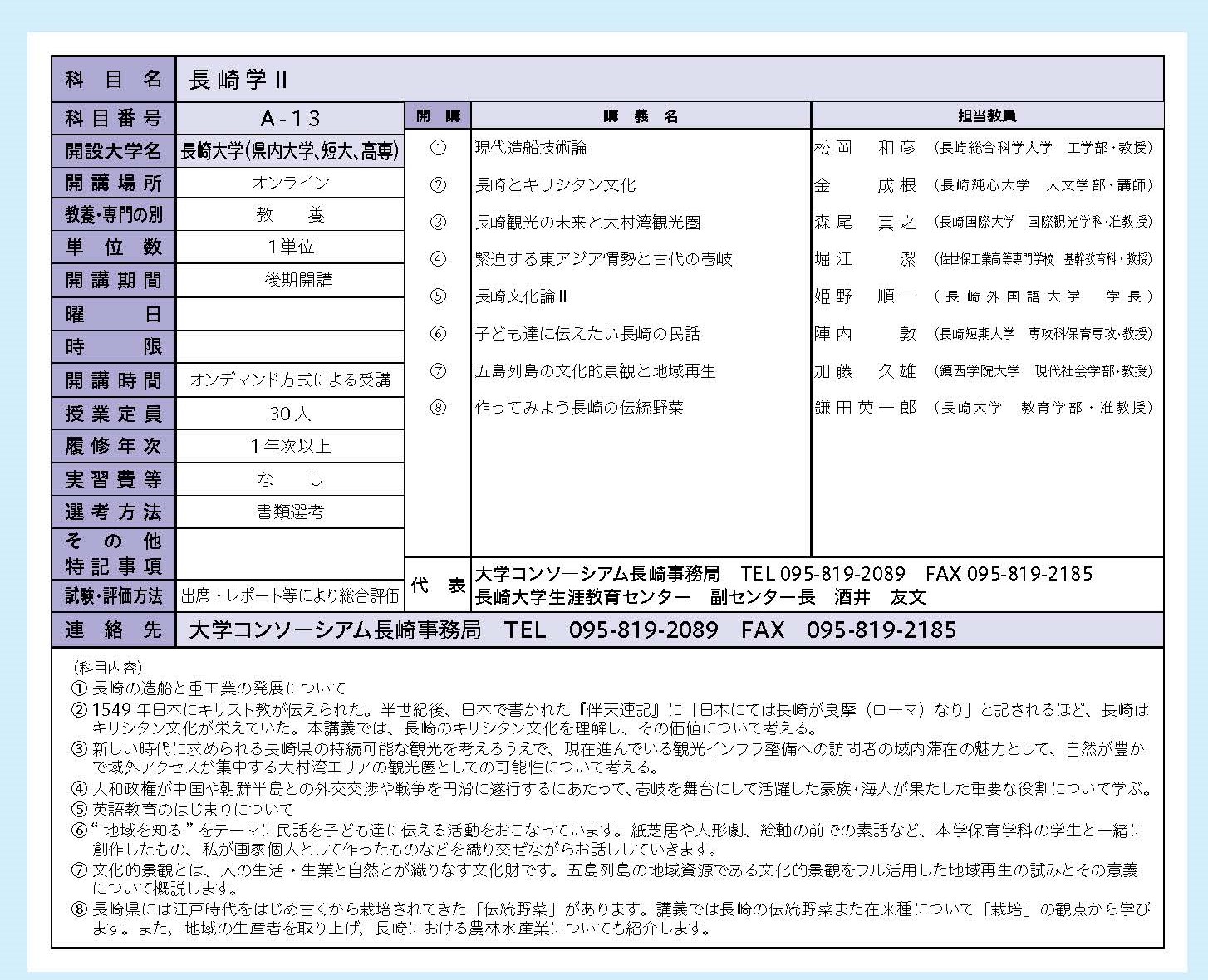 A-13「長崎学Ⅱ」