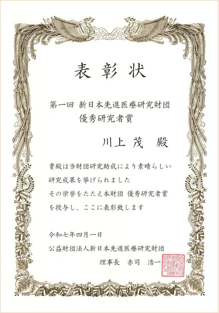 賞状