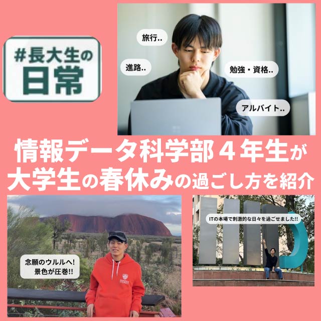 学生広報スタッフ・大学生の春休み